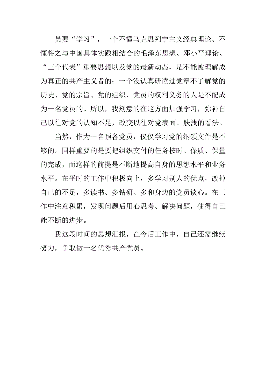 预备党员思想汇报_39.doc_第2页