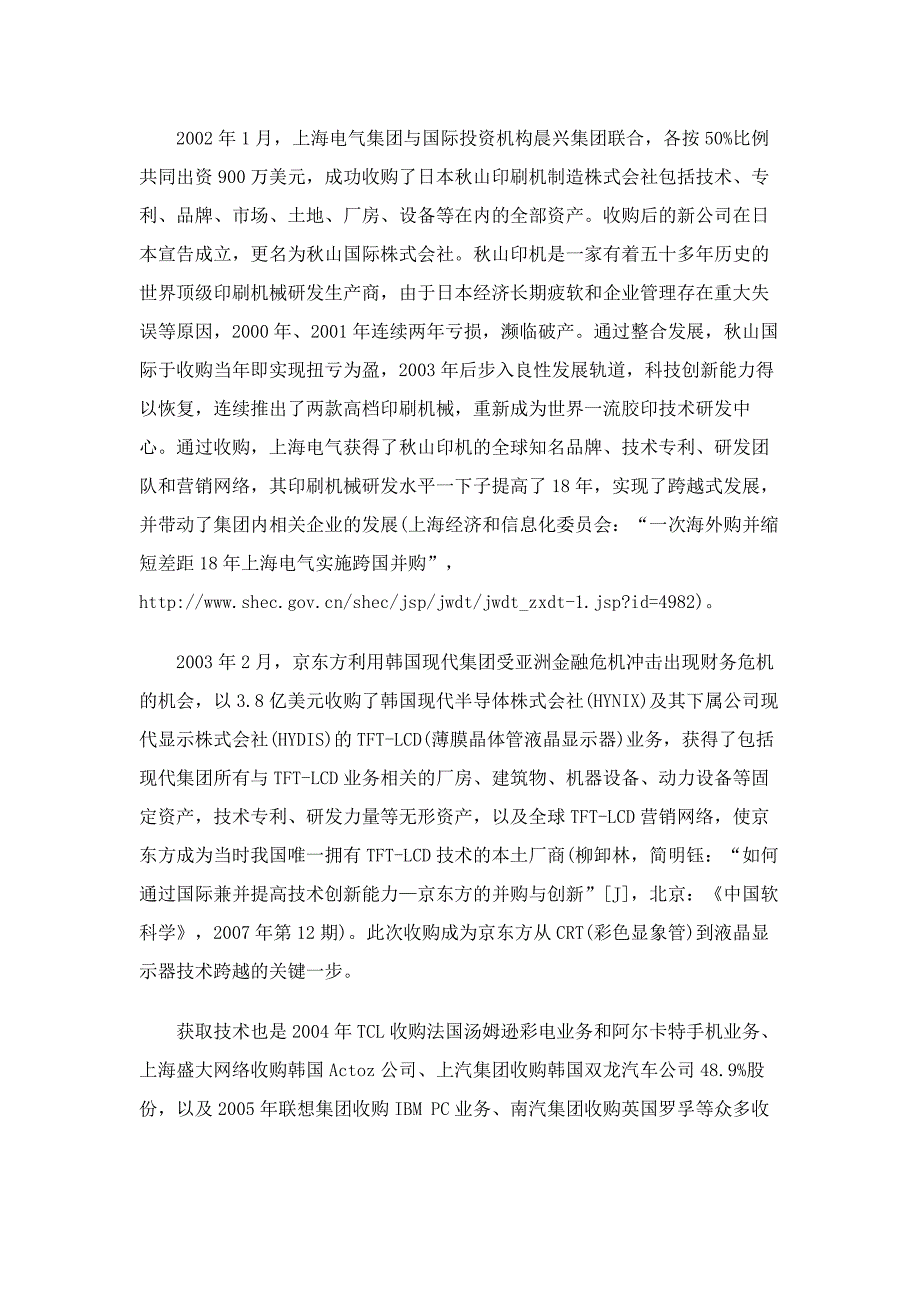 [国研专稿]对我国企业海外收购获取技术的看法和建议._第3页