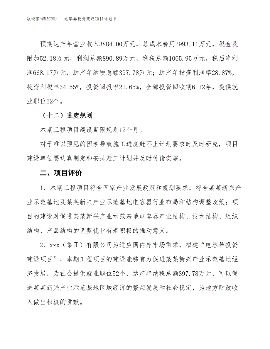 立项电容器投资建设项目计划书_第3页