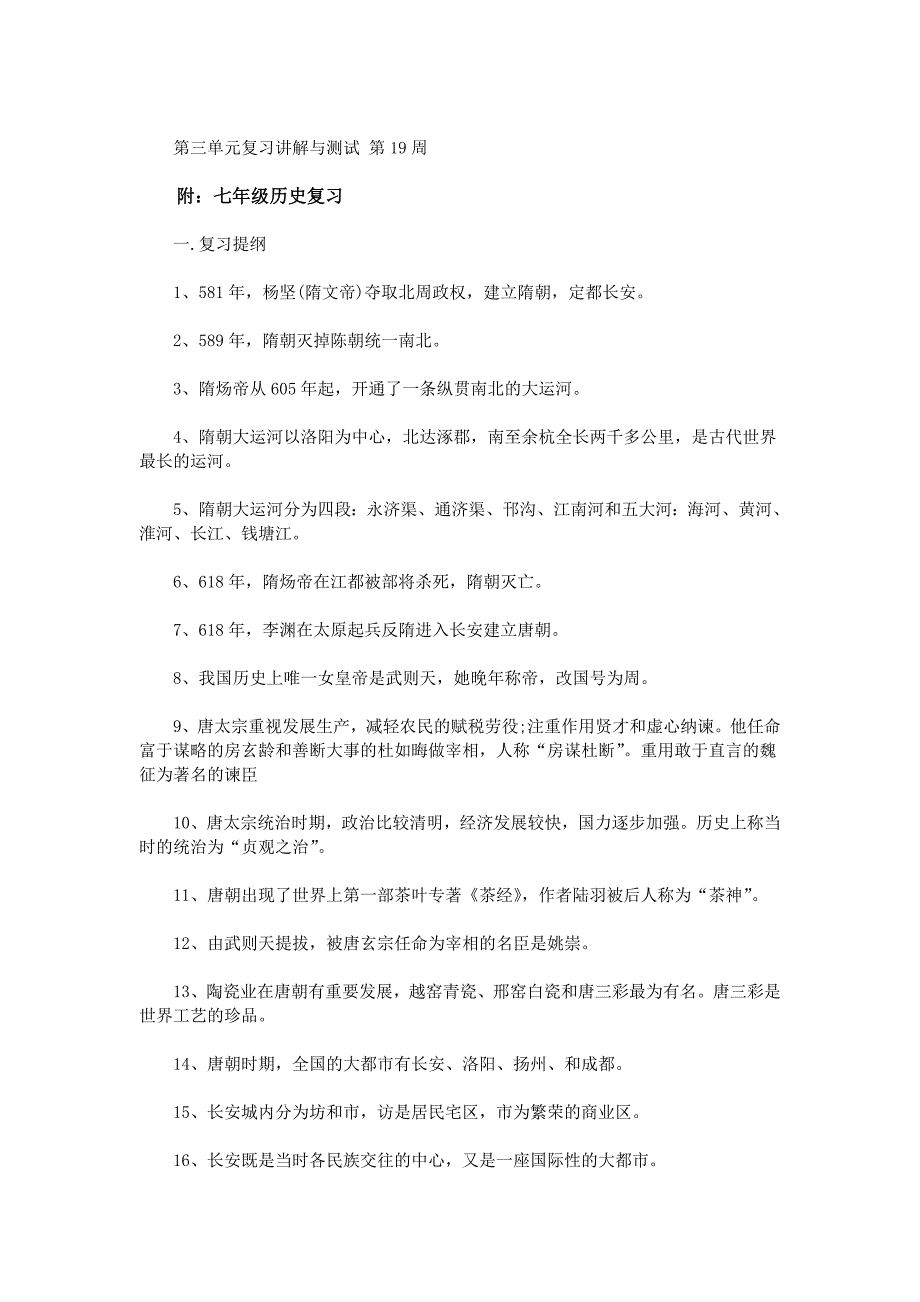 七年级历史下册期末复习计划_第2页