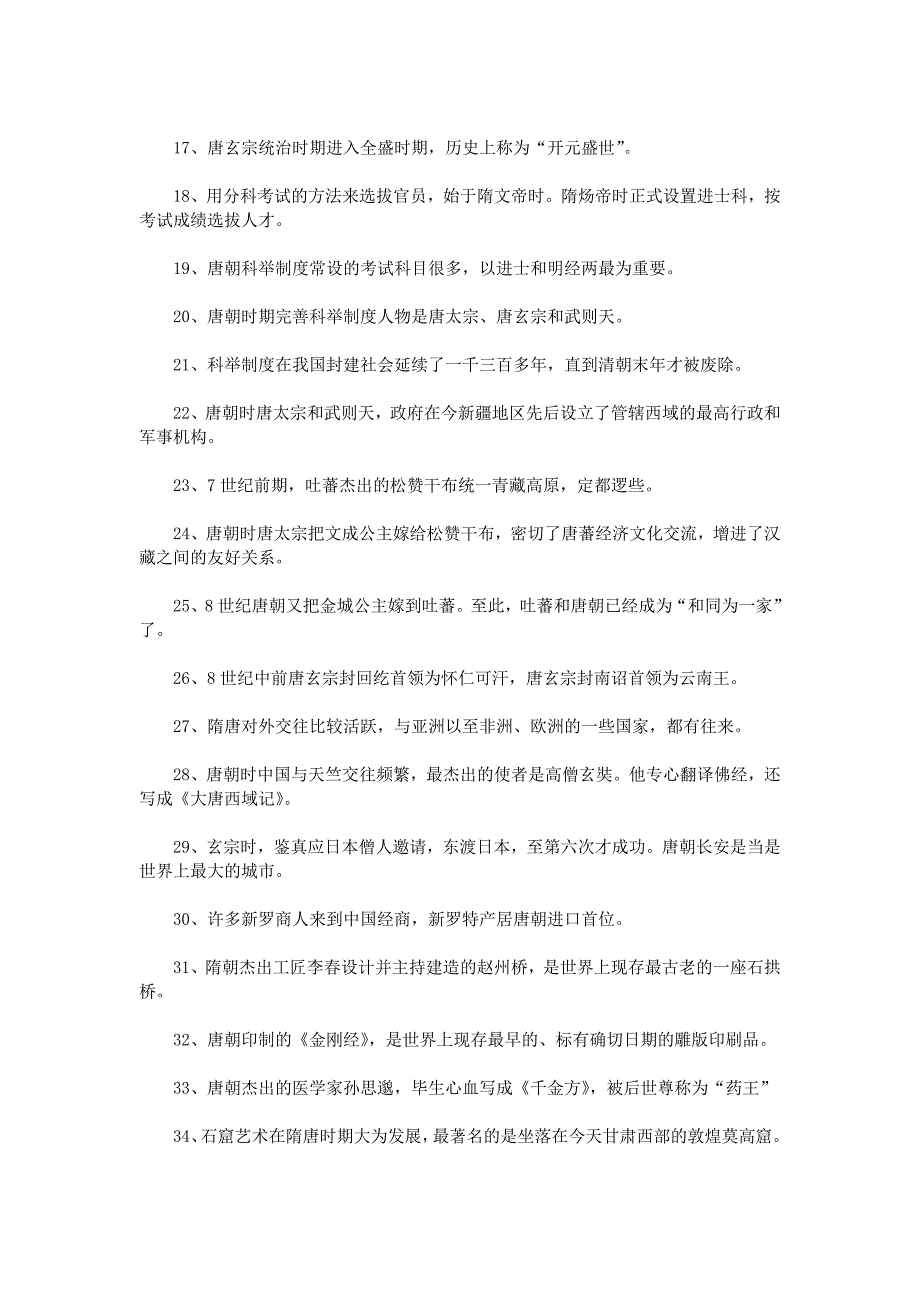 七年级历史下册期末复习计划_第3页