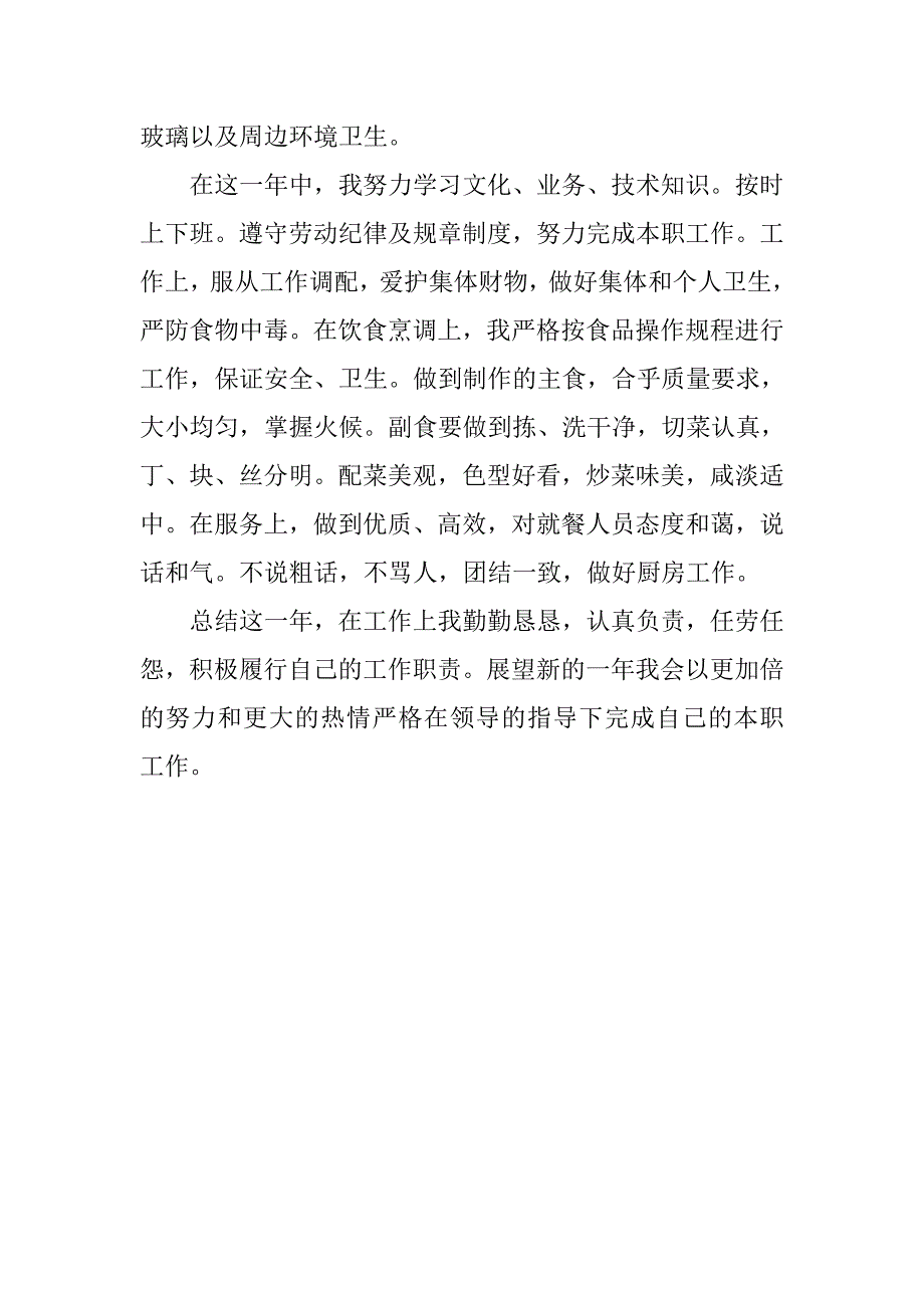 厨师个人工作年终自我总结.doc_第2页