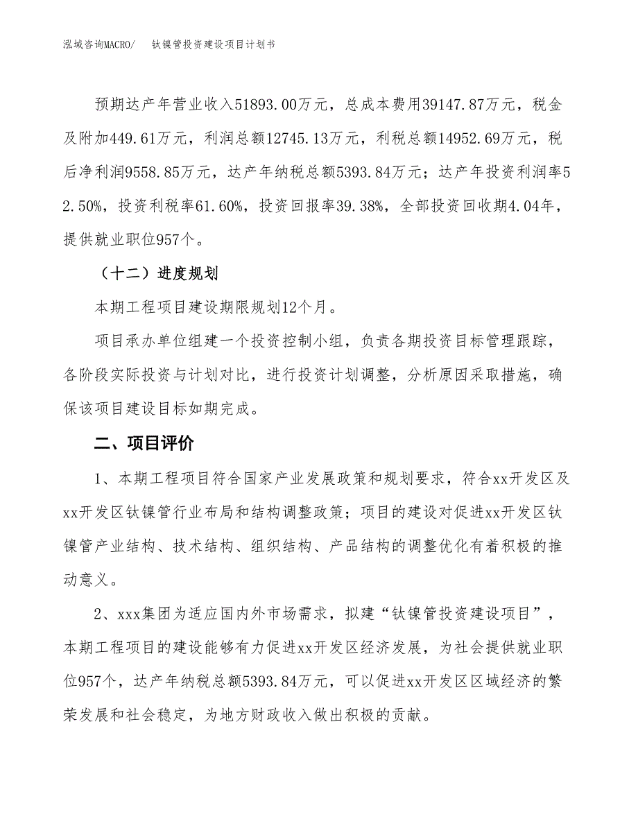 立项钛镍管投资建设项目计划书_第3页