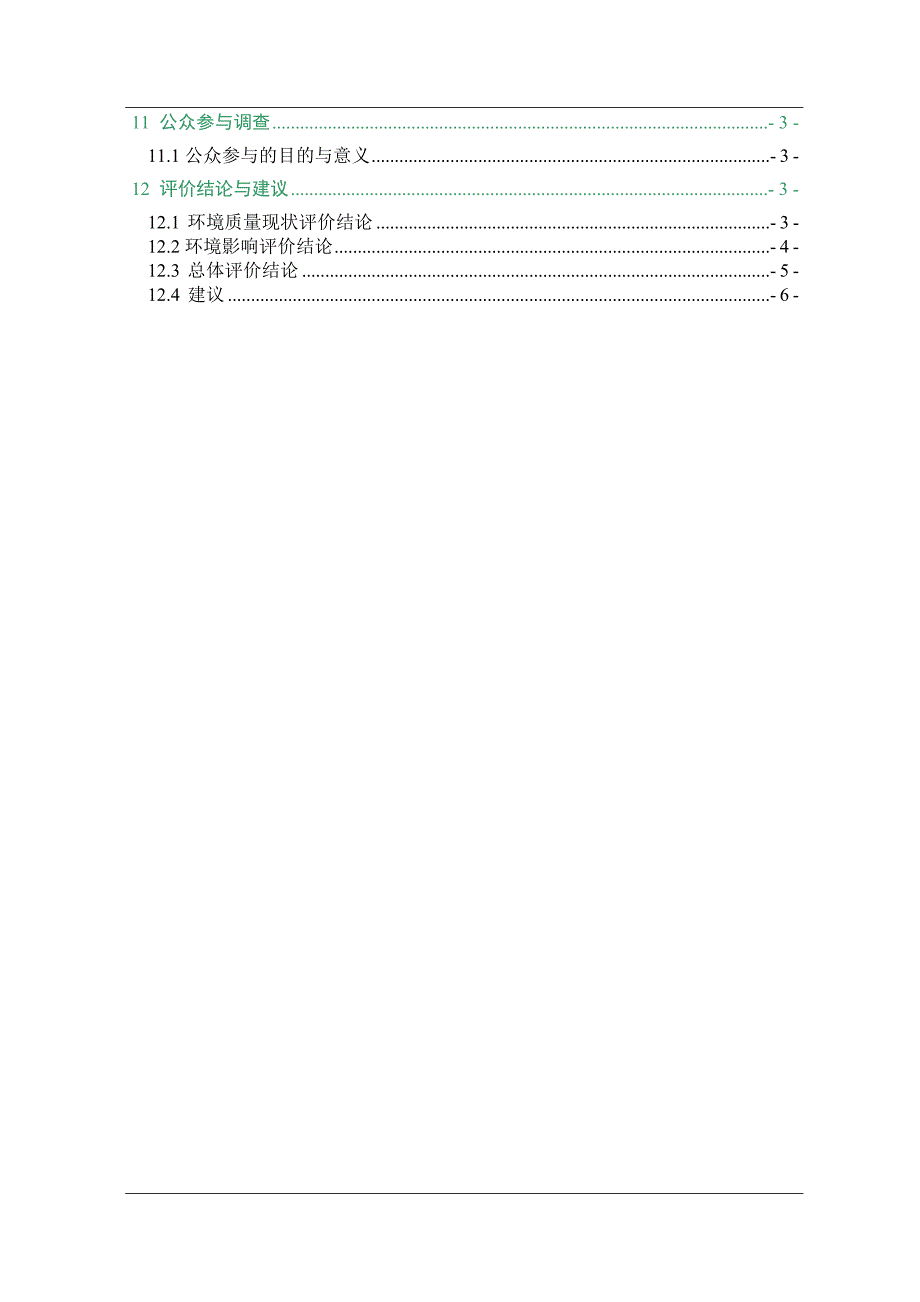 某职业大学新校区环境影响评价报告书_第3页