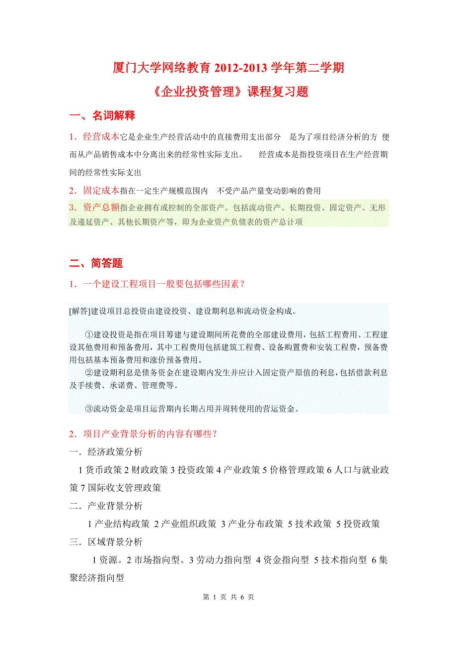 企业投资管理2013年10月_第1页