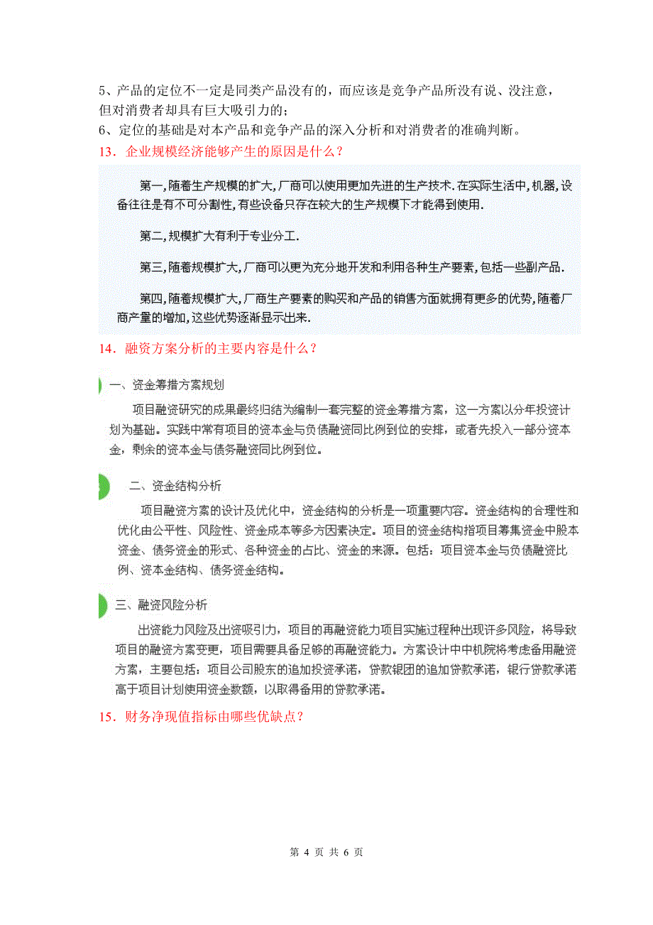 企业投资管理2013年10月_第4页