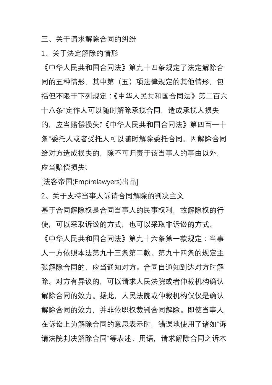 当前商事审判中需要注意的几个法律问题_第5页