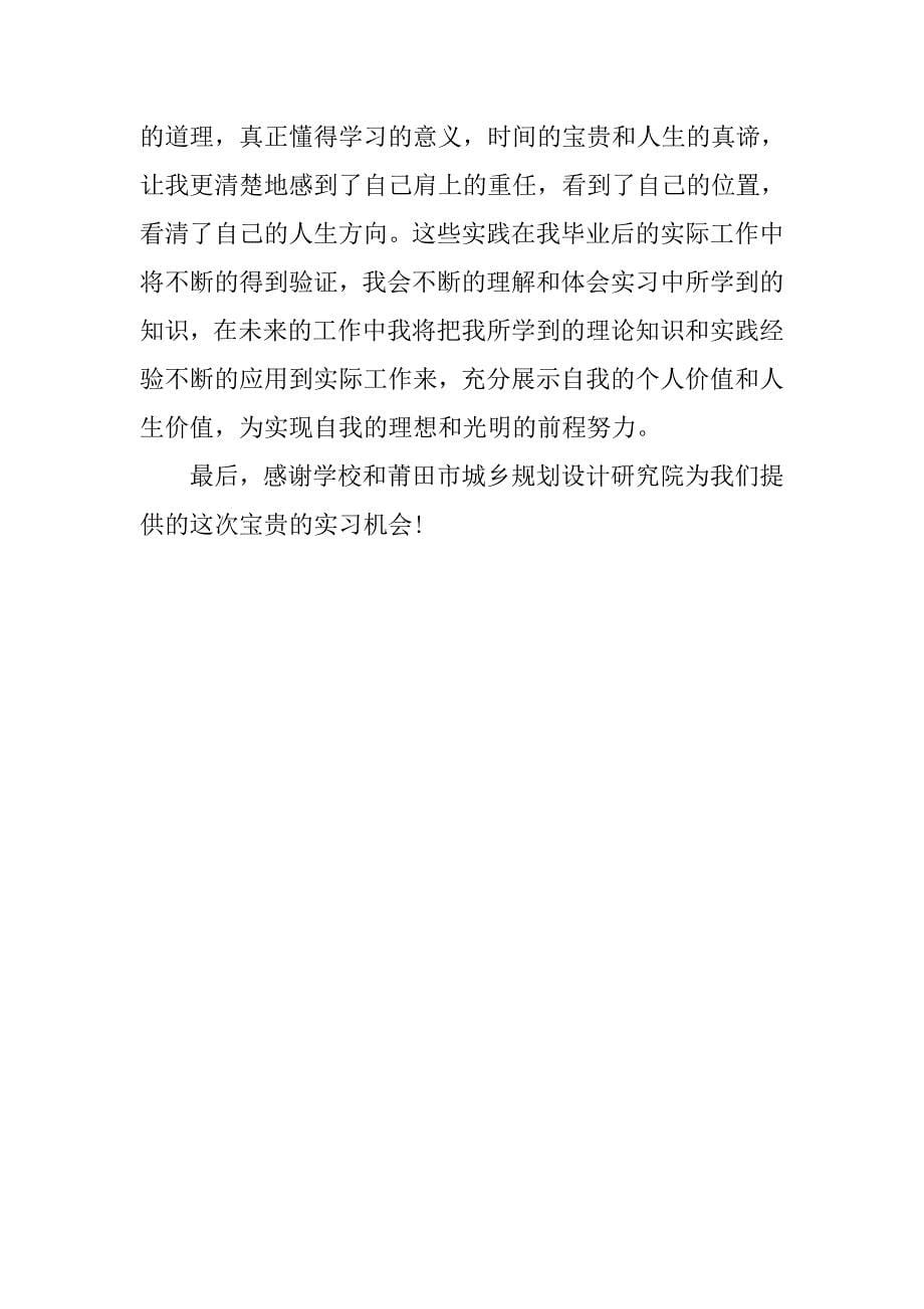 毕业实习总结报告_7.doc_第5页