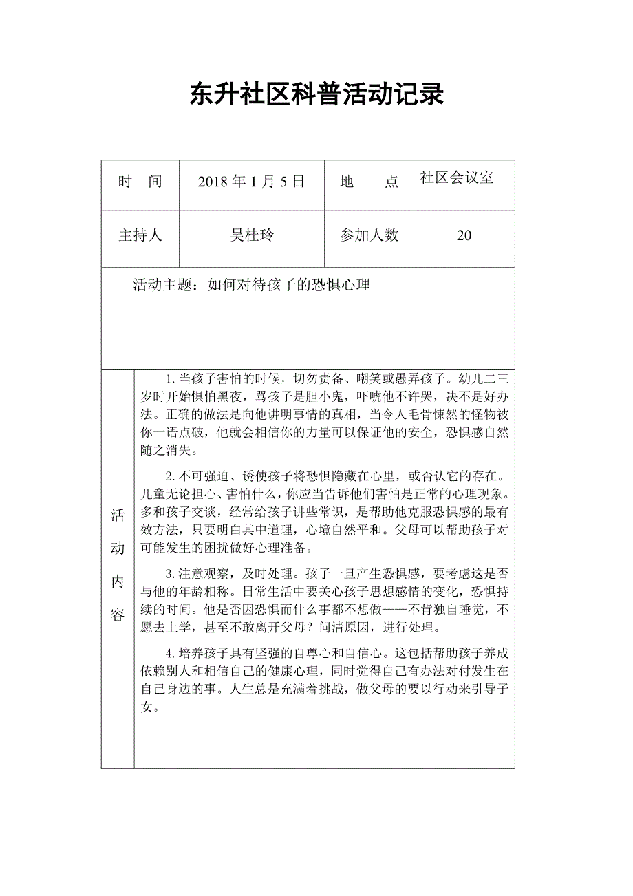 2018东升社区科普活动记录_第1页