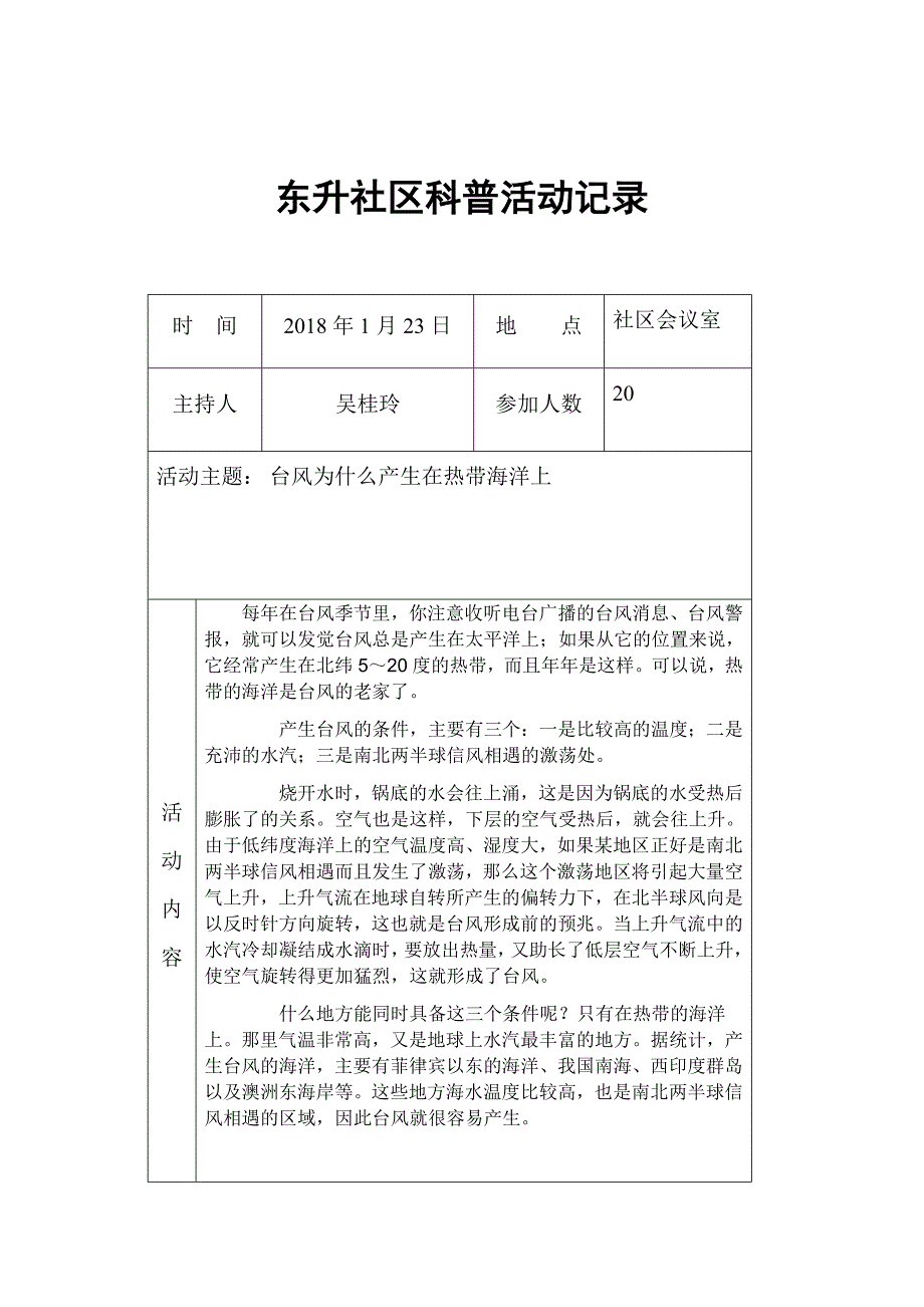 2018东升社区科普活动记录_第2页