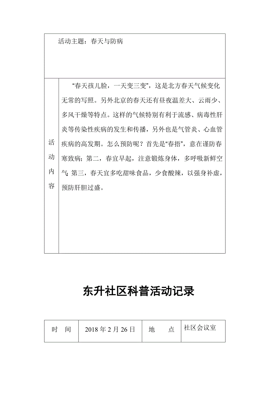 2018东升社区科普活动记录_第4页