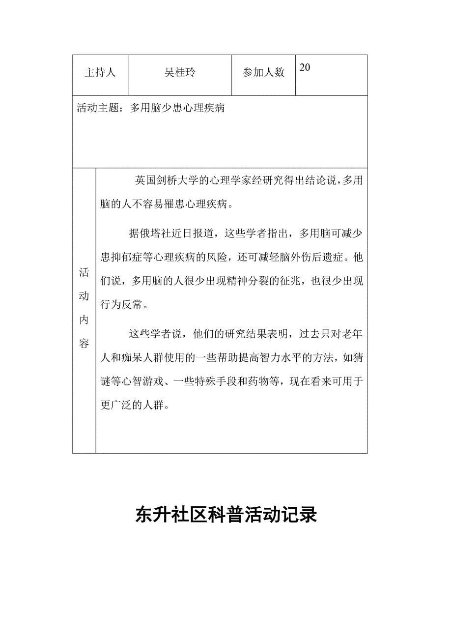 2018东升社区科普活动记录_第5页