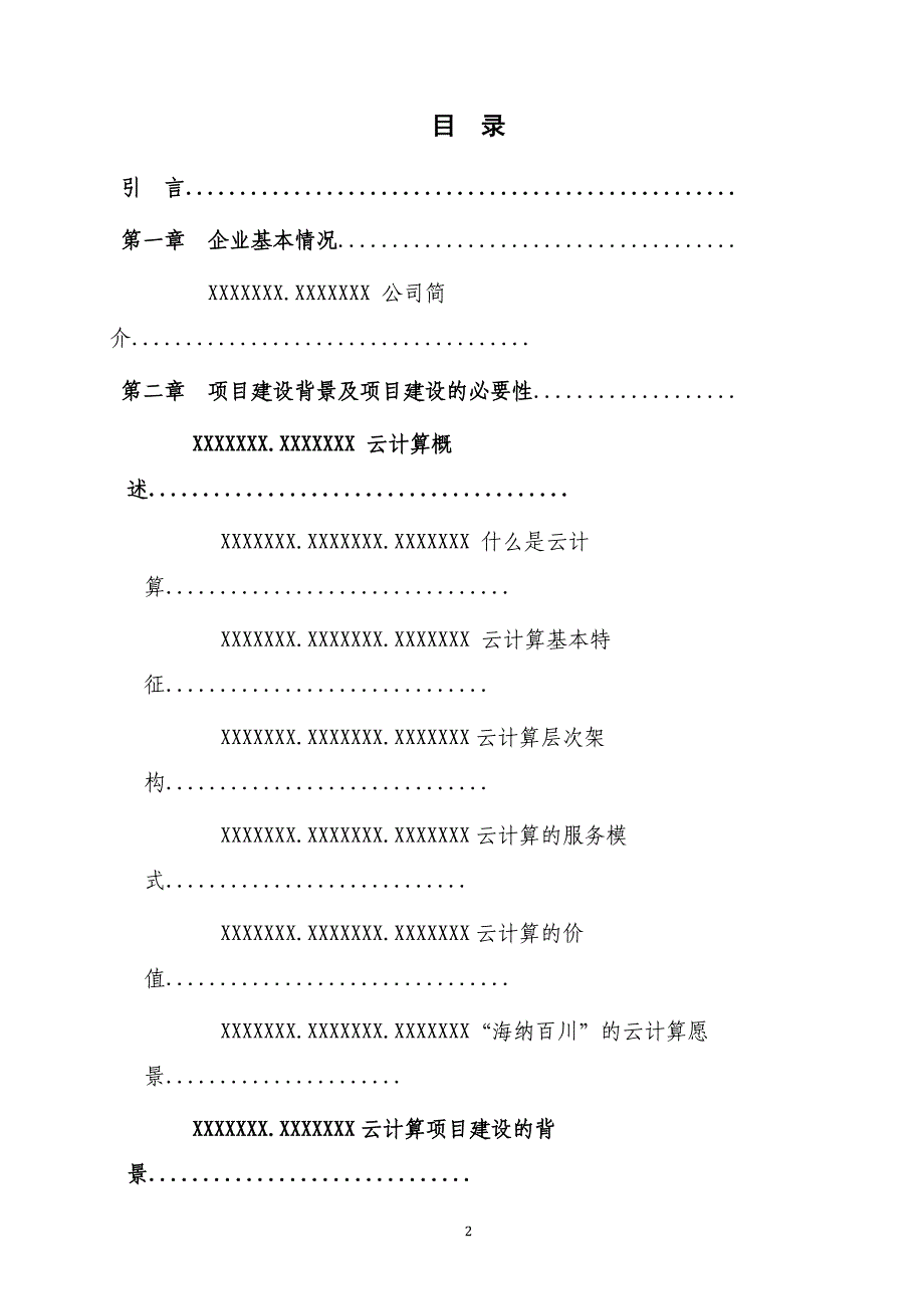 云计算项目建议书_第2页