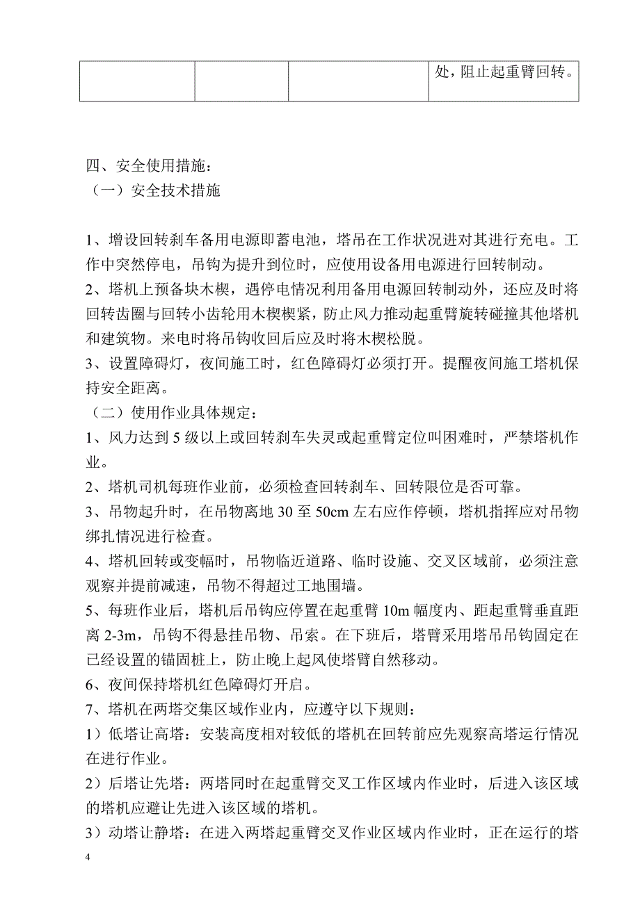 塔式起重机防撞及应急预案要点_第4页