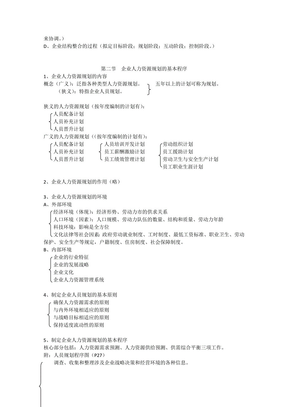 人力资源师(二级)复习资料DOC_第4页