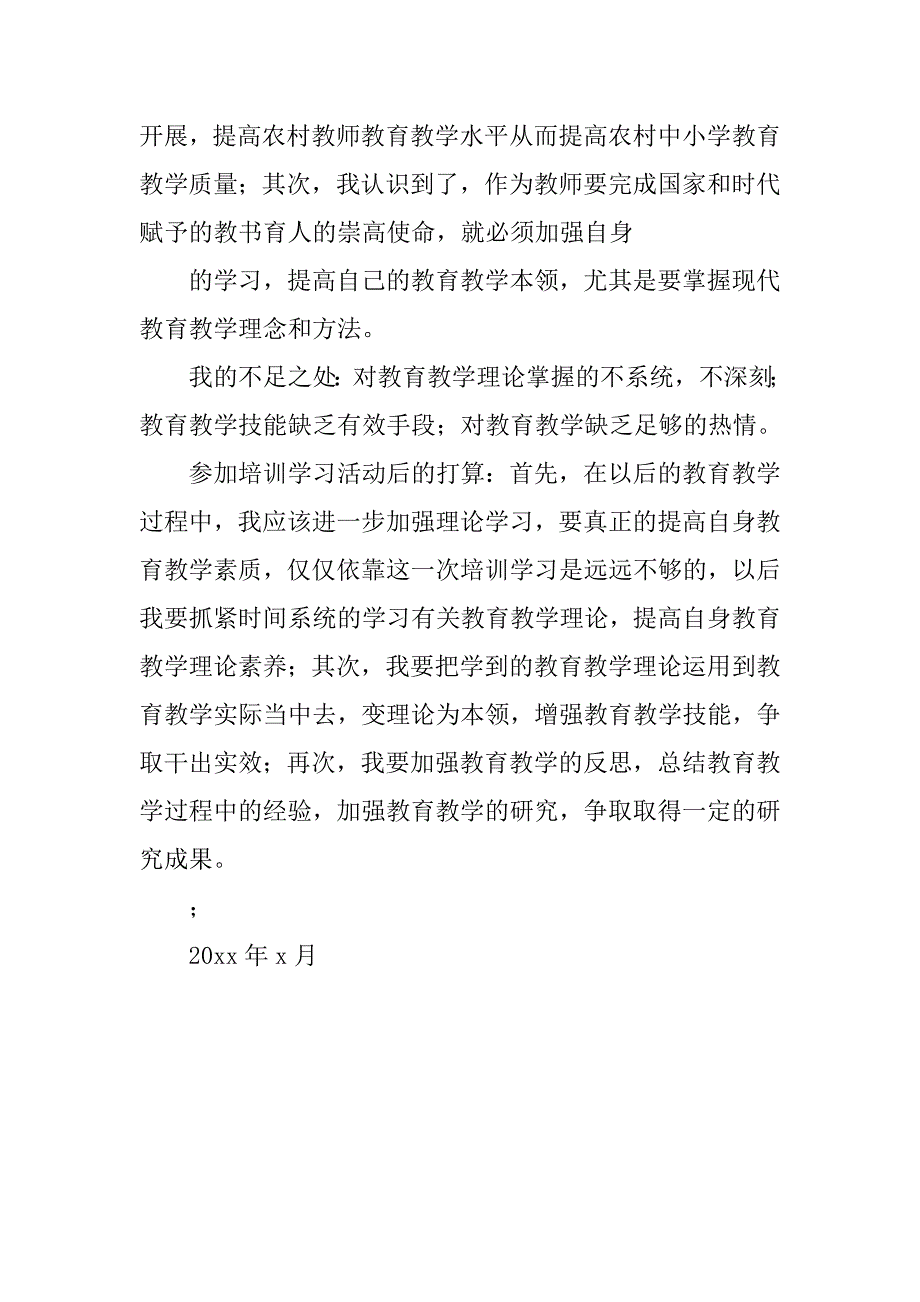 国培计划培训学习总结报告.doc_第2页