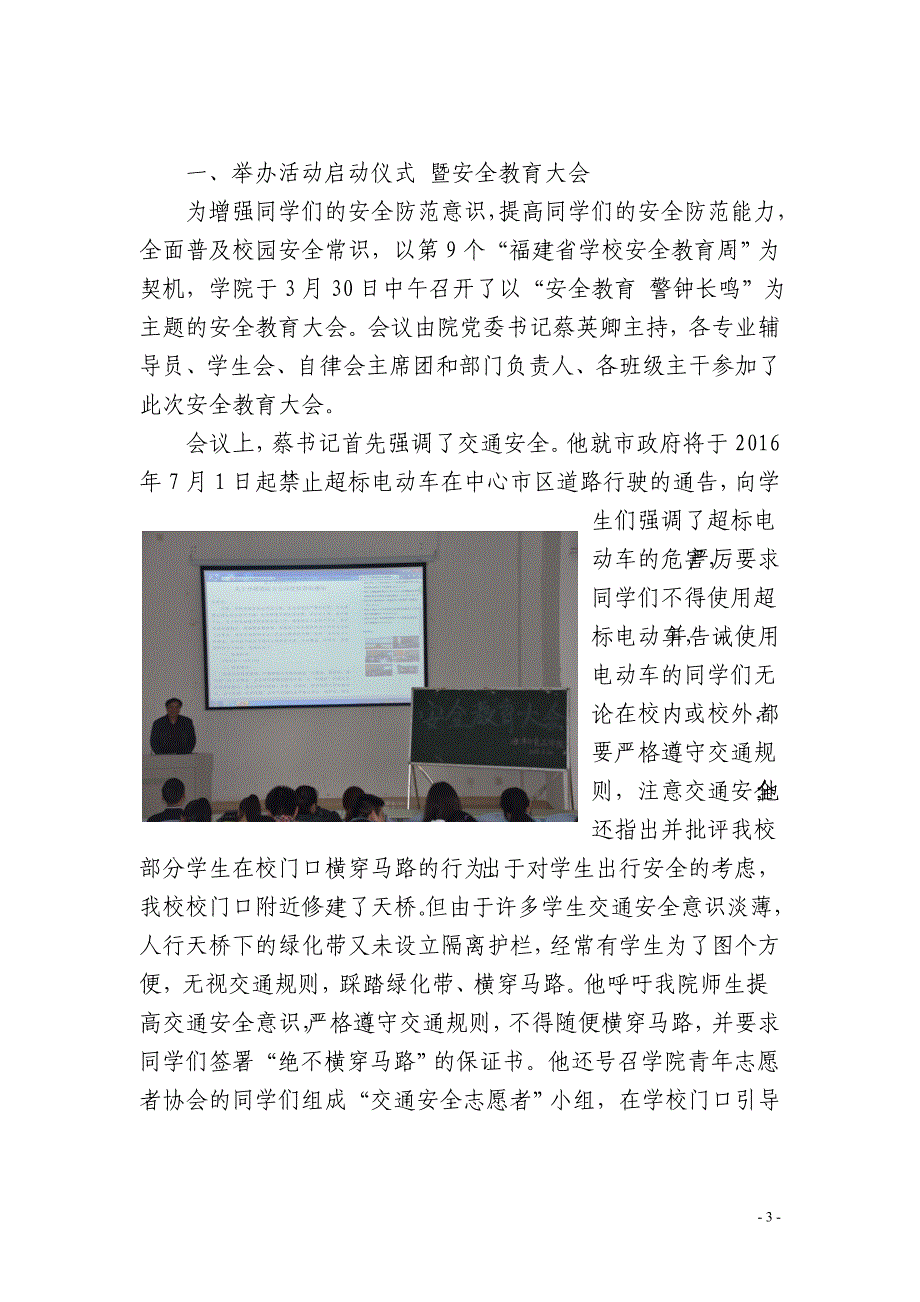 学校开展第9个“福建省学校安全教育周”_第3页