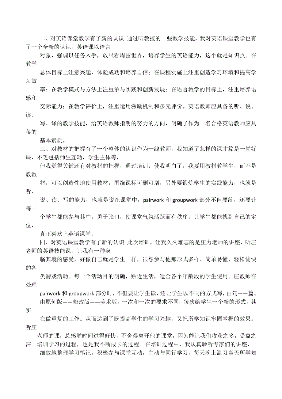 初中英语培训心得体会5篇_第4页