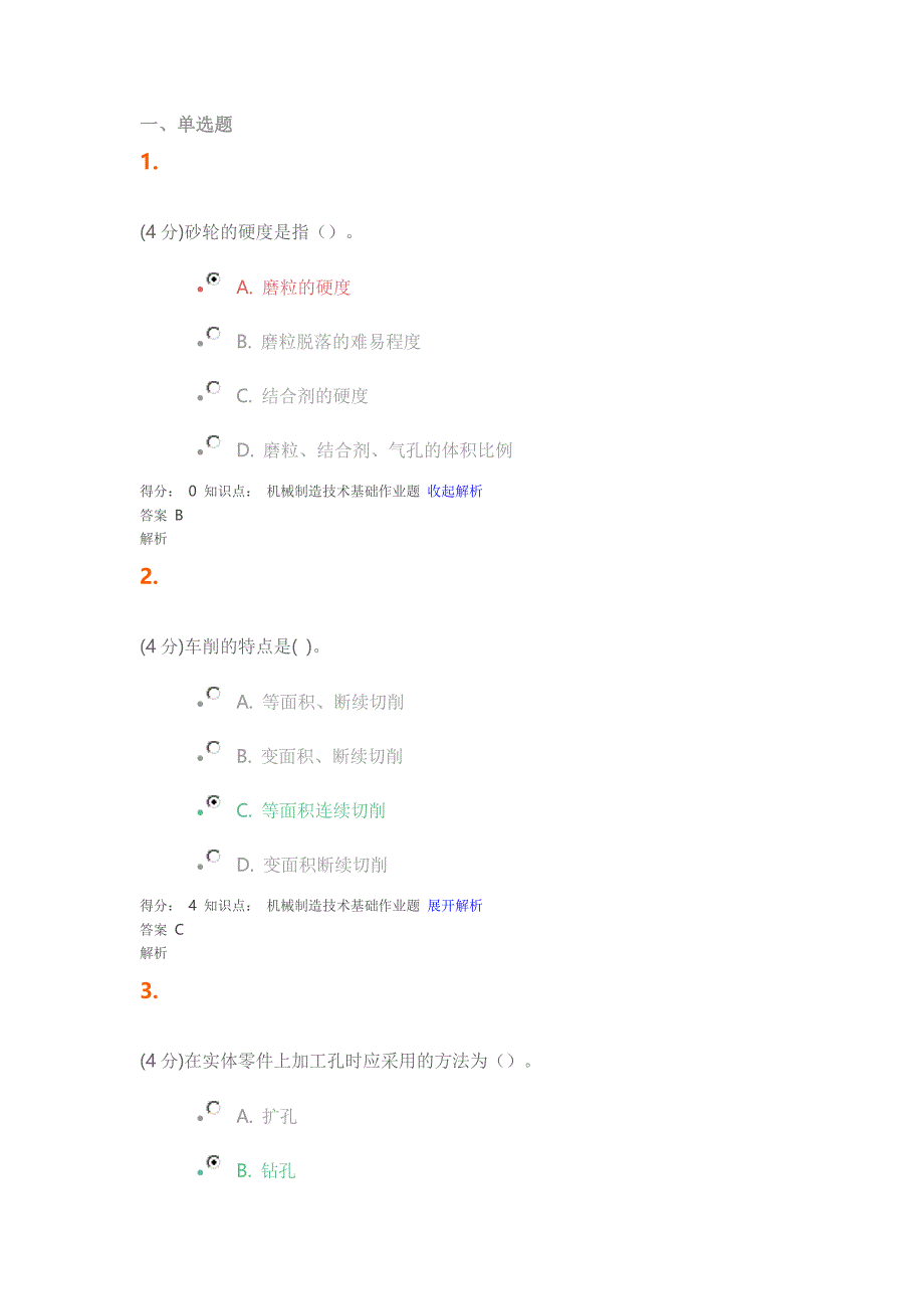 吉大作业《机械制造技术》.._第1页