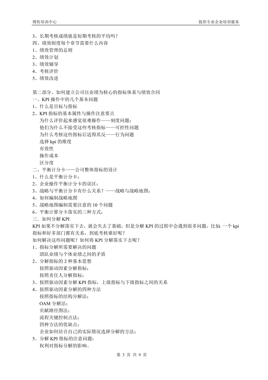 企业绩效考核与薪酬体系设计实战班3天_第3页