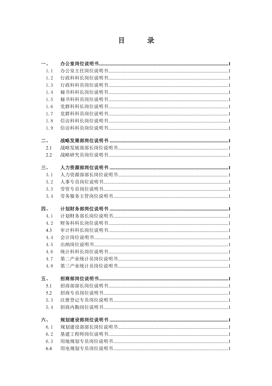 某空港工业开发有限公司岗位说明书_第2页