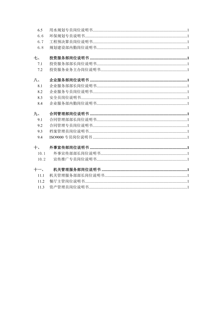 某空港工业开发有限公司岗位说明书_第3页