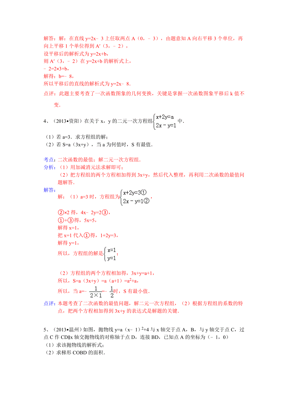 分类汇编：二次函数_第3页