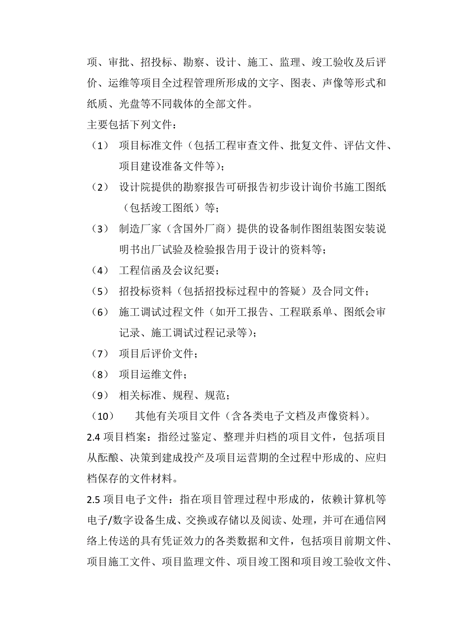 某综合能源有限公司项目档案管理办法_第4页