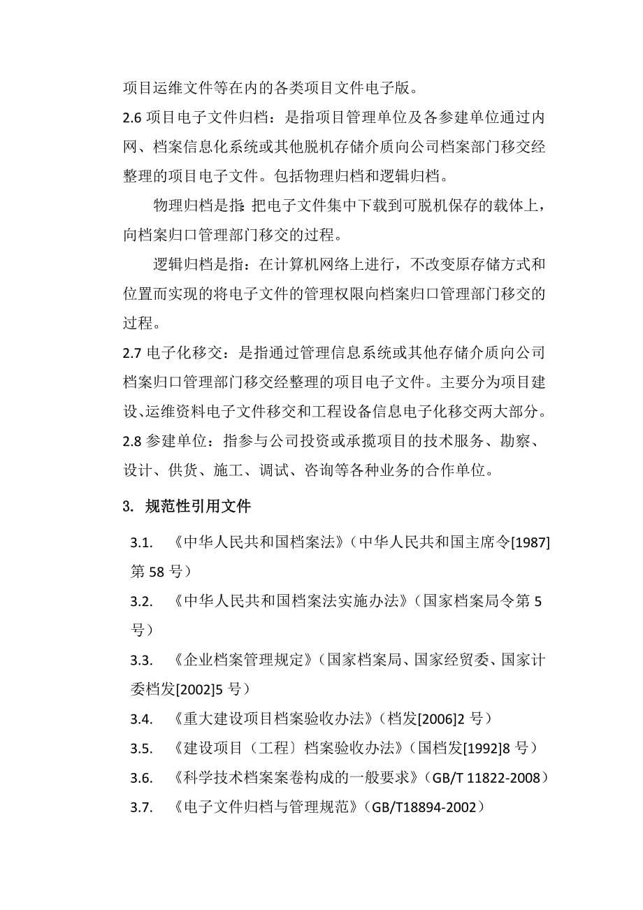 某综合能源有限公司项目档案管理办法_第5页