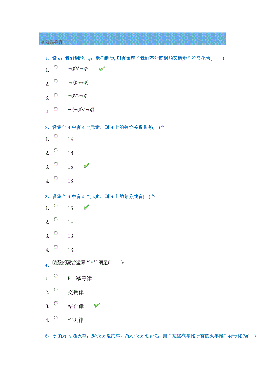 2019 西南大学 [0004]《离散数学》 参考 答案_第1页