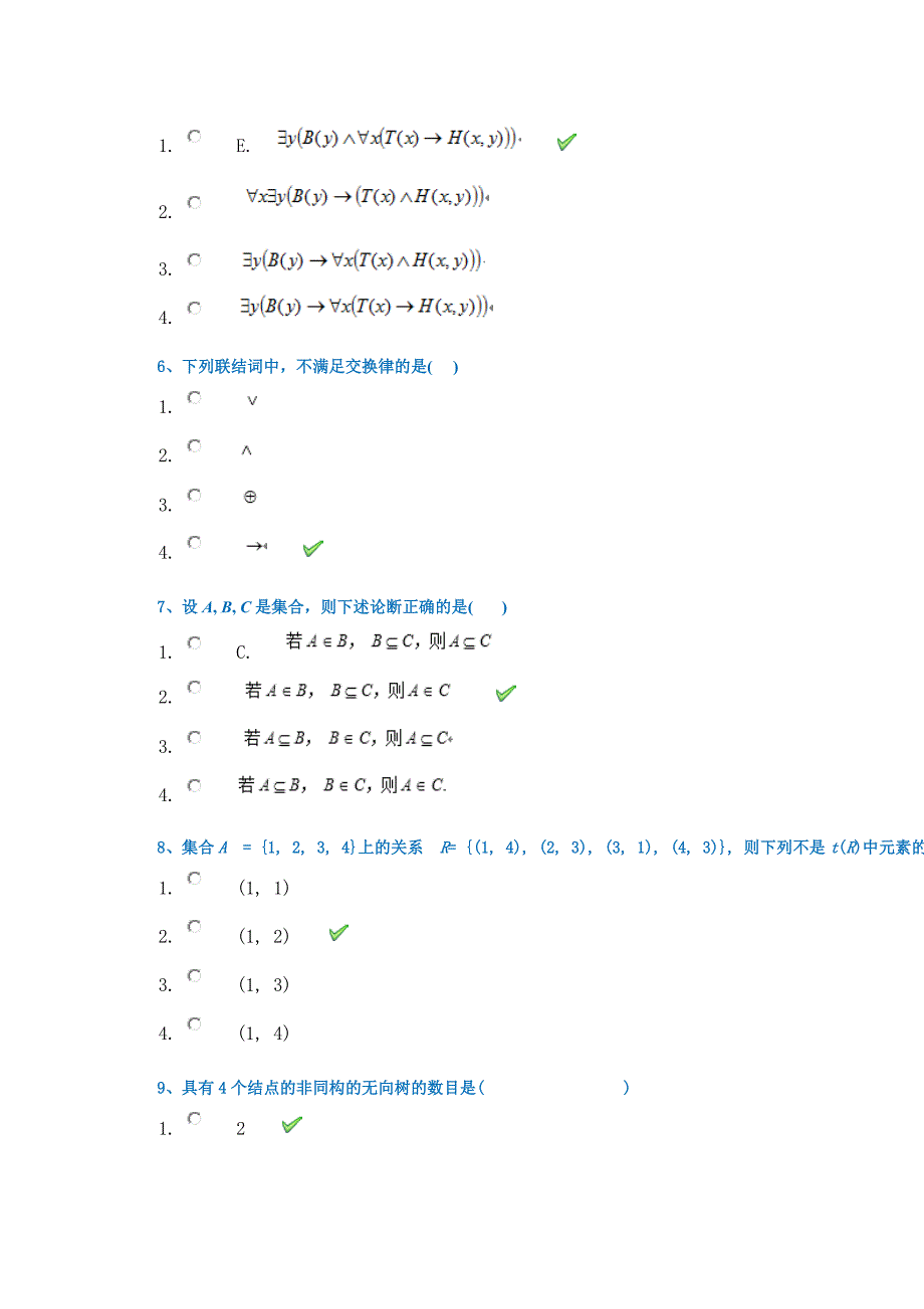 2019 西南大学 [0004]《离散数学》 参考 答案_第2页