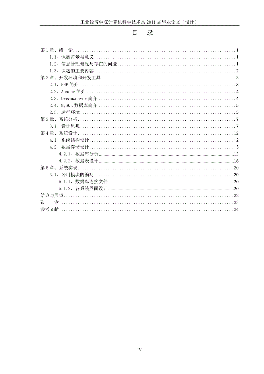 企业信息管理系统剖析_第4页