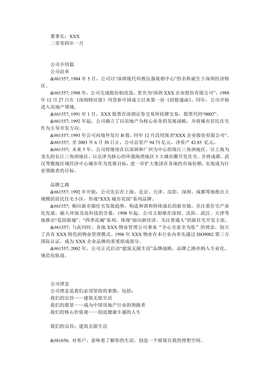 某股份有限公司职员手册_第3页