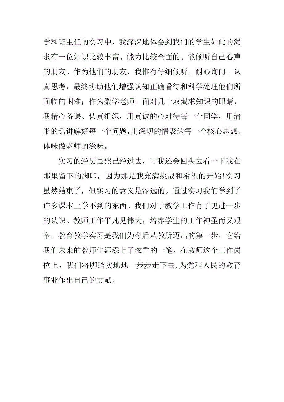 教育实习自我总结_2.doc_第4页