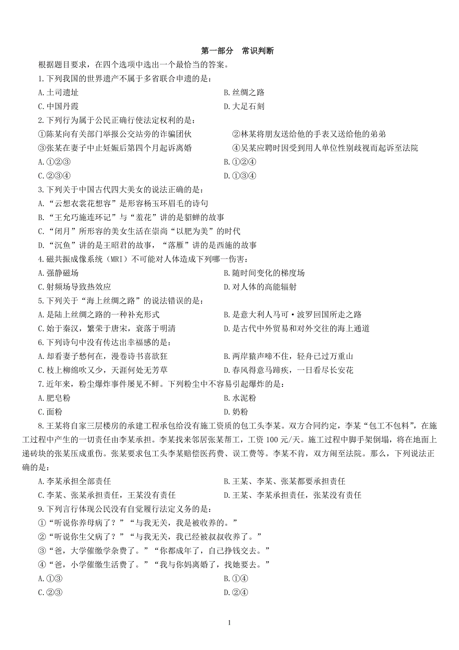 2017年黑龙江省公务员录用考试《行政职业能力测验》真题及详解_第2页