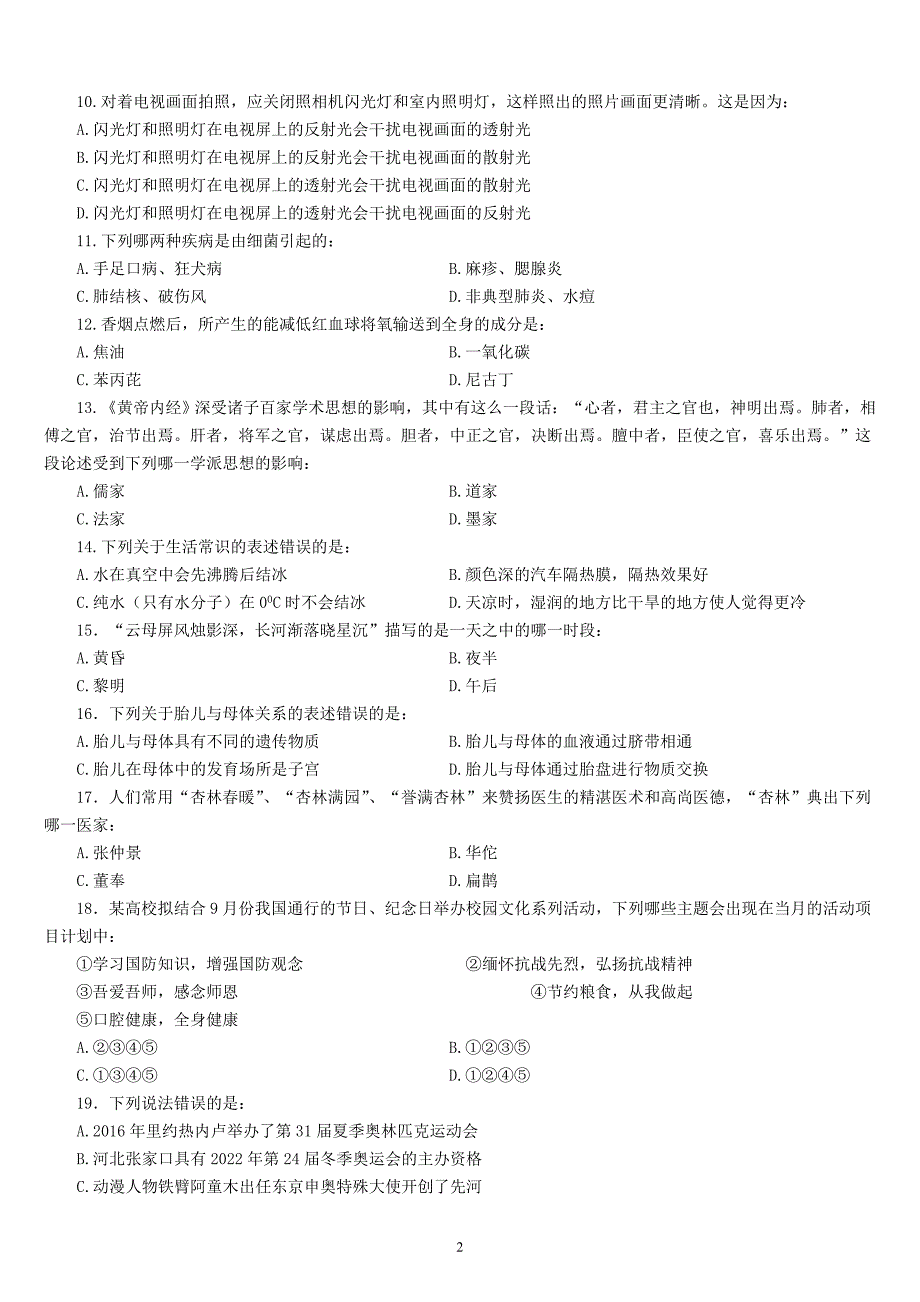 2017年黑龙江省公务员录用考试《行政职业能力测验》真题及详解_第3页