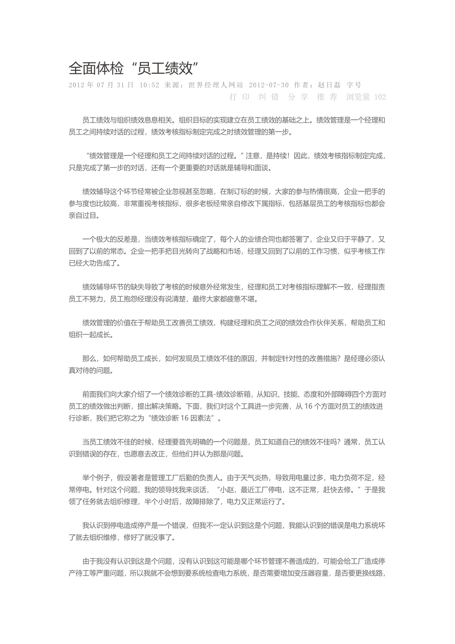 全面体检员工绩效_第1页