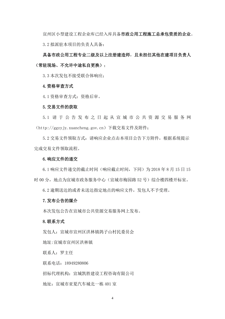 宣州湖商村镇银行招工报名表无银行工作经历_第4页