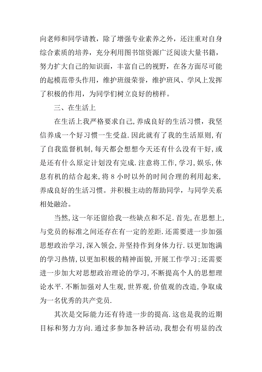 大学生自我总结_5.doc_第3页