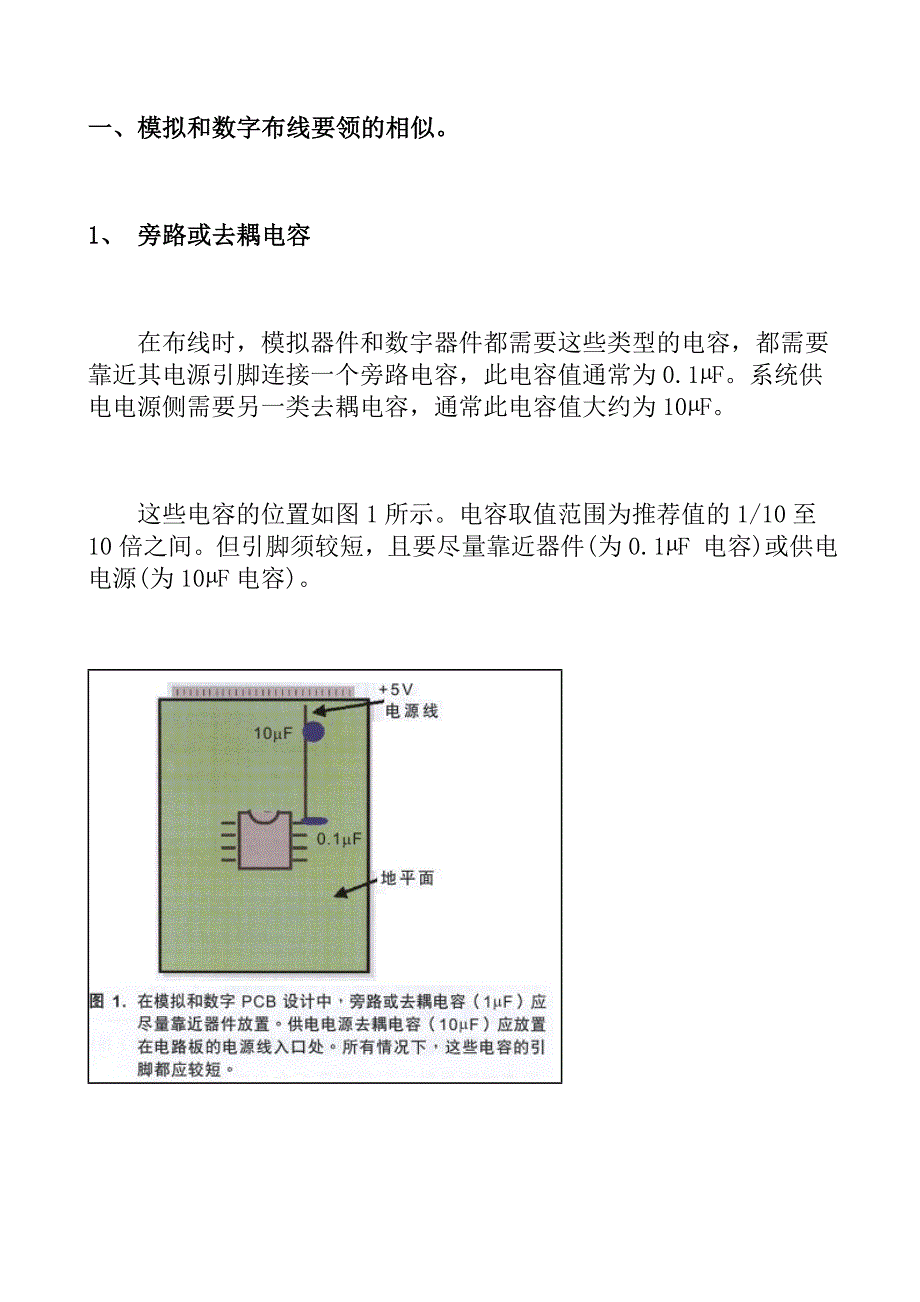 电路板PCB设计模拟布局与数字布局技术的要领_第2页