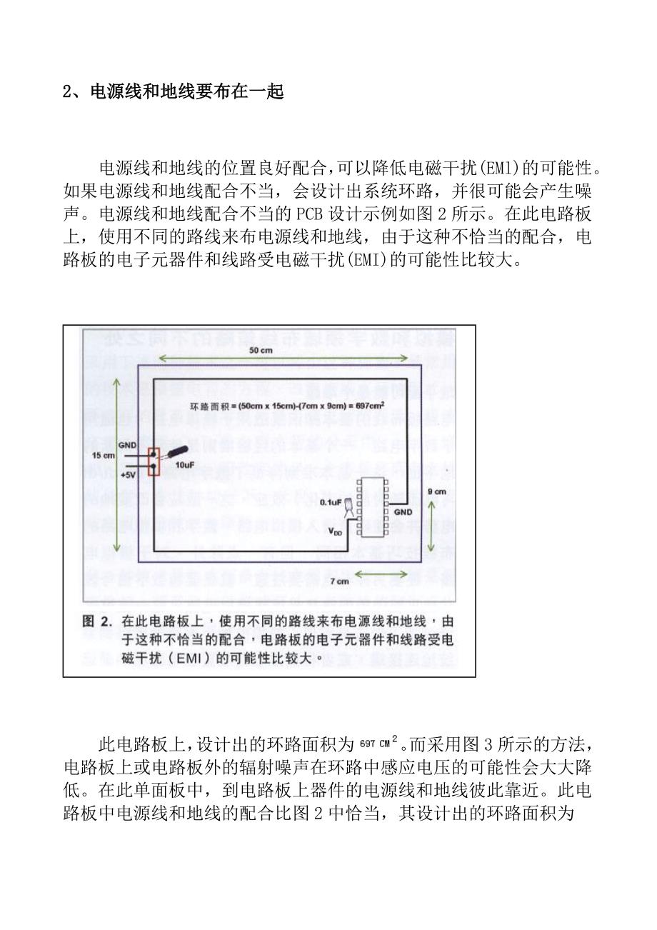 电路板PCB设计模拟布局与数字布局技术的要领_第4页