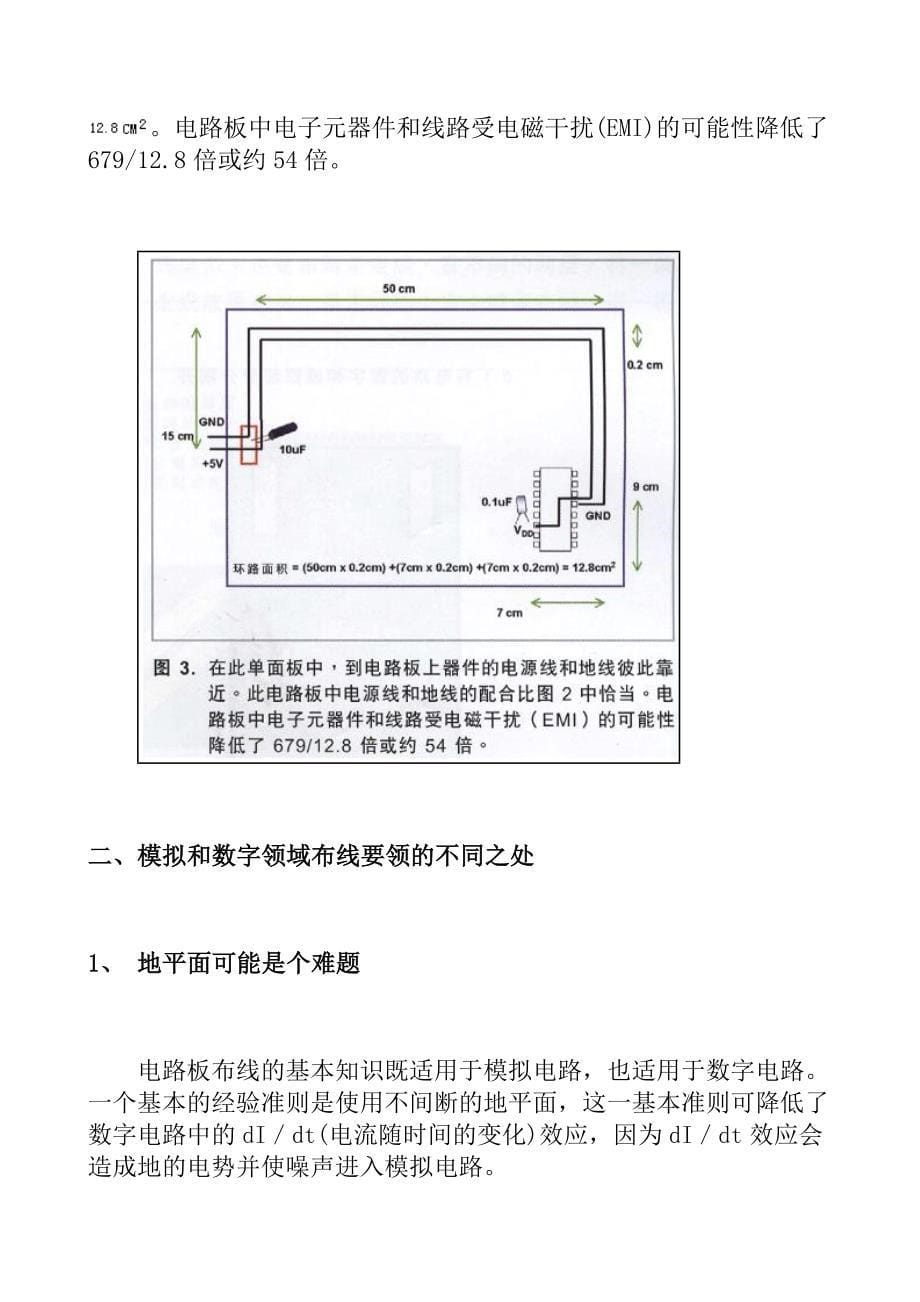 电路板PCB设计模拟布局与数字布局技术的要领_第5页