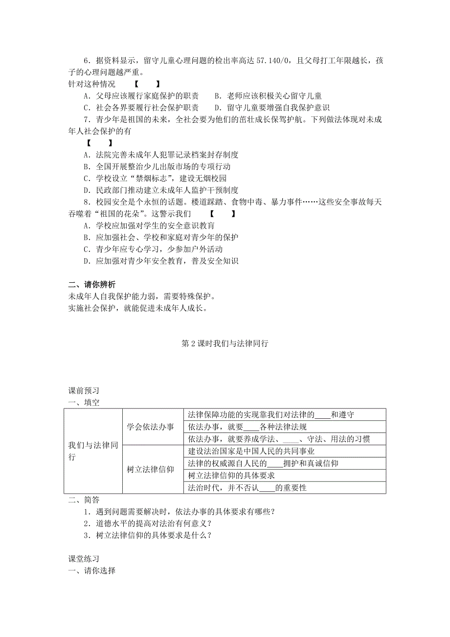 七年级道德与法治下册走进法治天地第10课法律伴我们成长练习[新人教版]_第2页