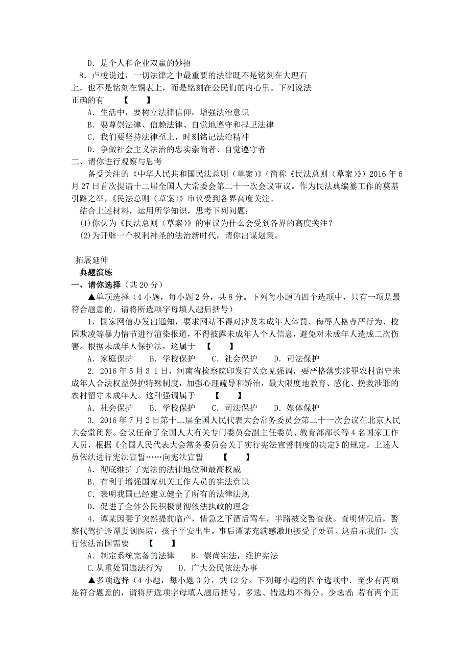 七年级道德与法治下册走进法治天地第10课法律伴我们成长练习[新人教版]_第4页