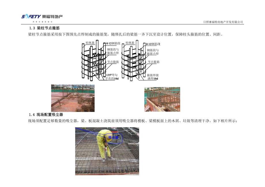 建筑工程施工样板附带图(2013.10.16)全解_第3页