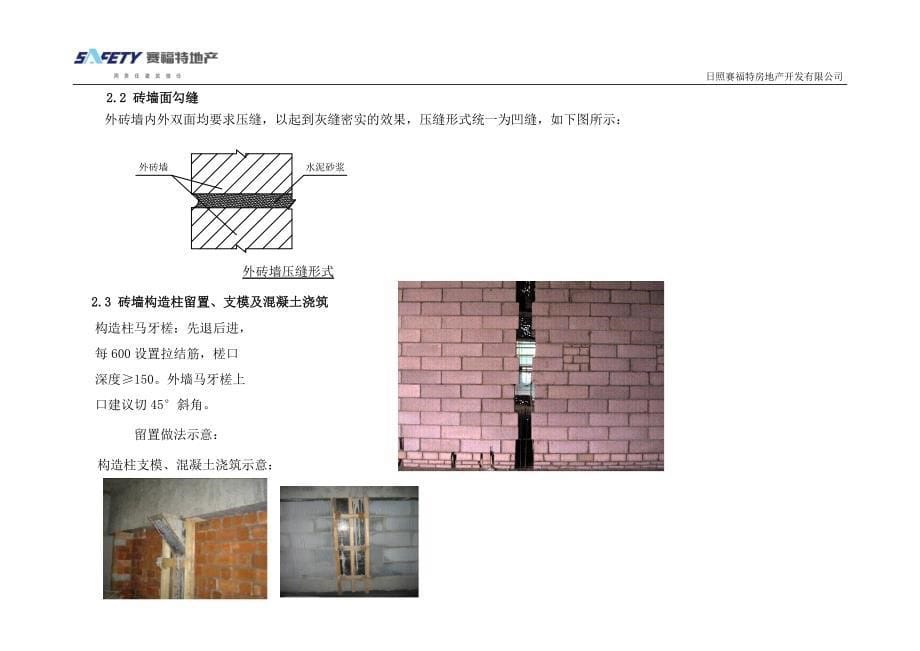 建筑工程施工样板附带图(2013.10.16)全解_第5页