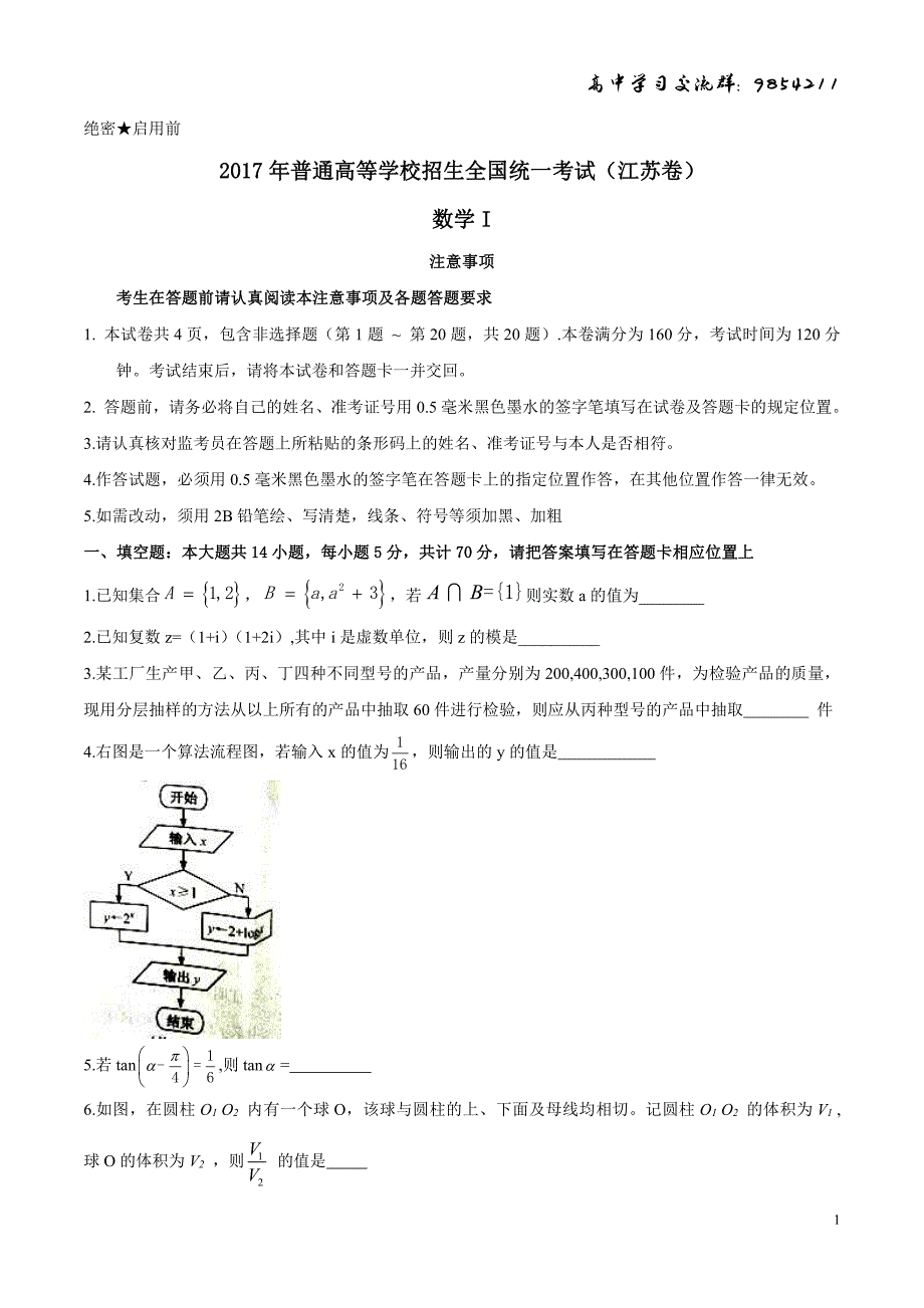 2017年江苏高考数学(带附加题)_第1页