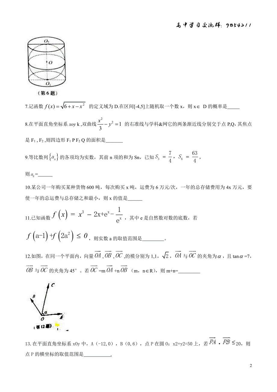 2017年江苏高考数学(带附加题)_第2页