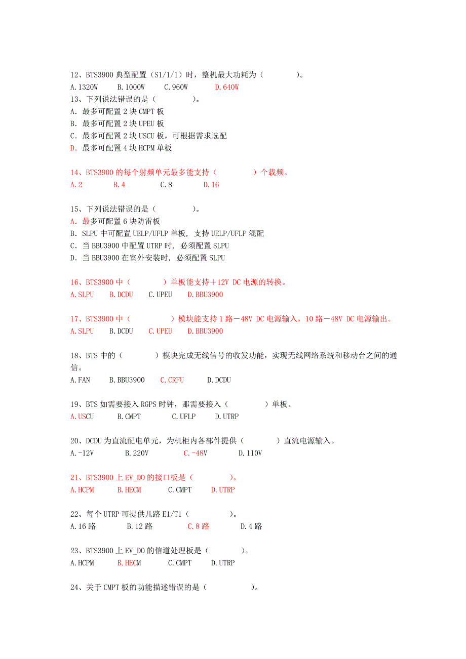 cdma网维认证模拟卷_第3页