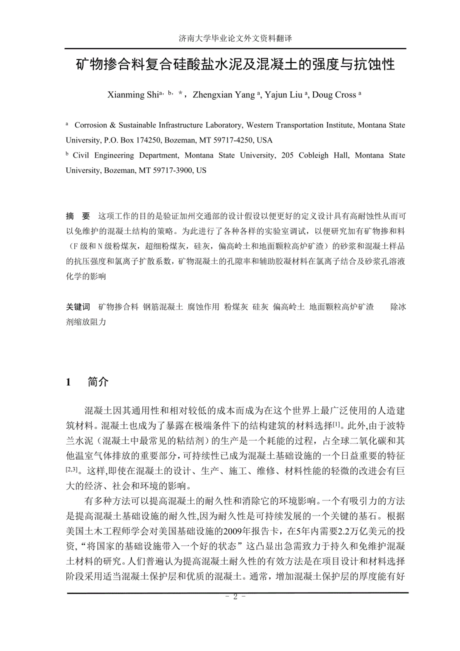 惊!毕业论文外文资料翻译-外文可另下载_第3页